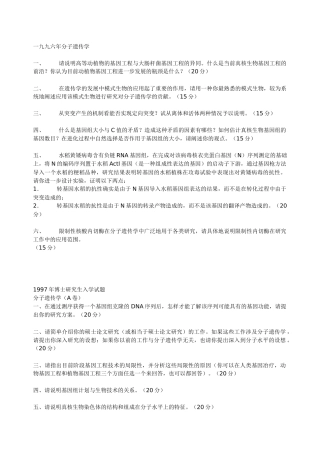 一九九六年分子遗传学