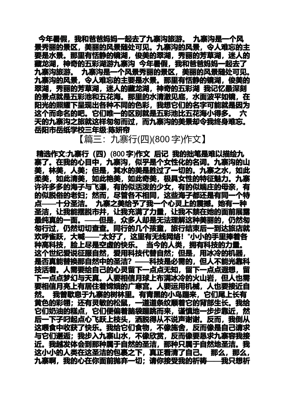 游九寨沟的作文_第2页