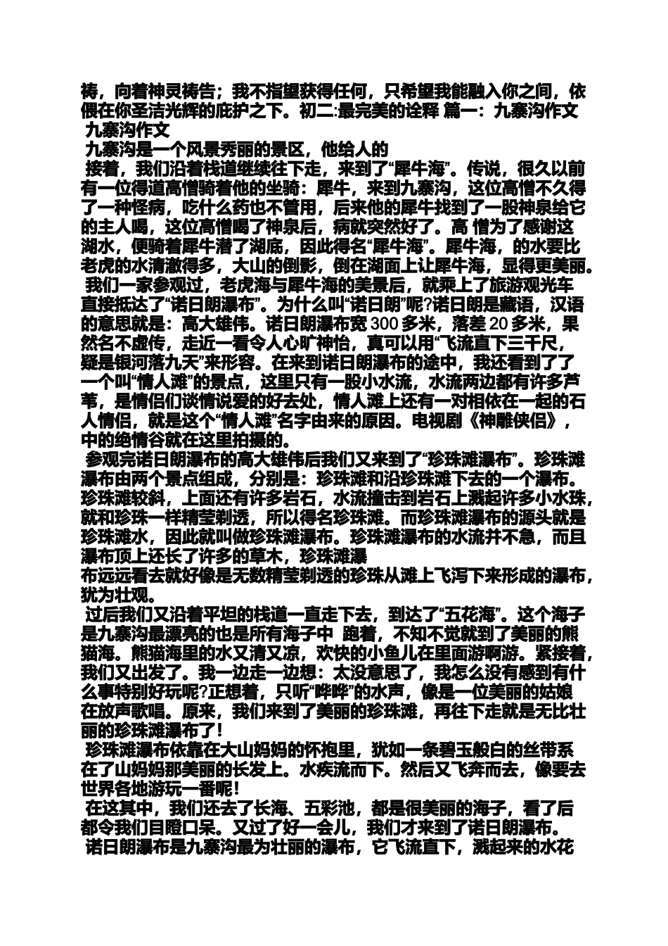 游九寨沟的作文_第3页