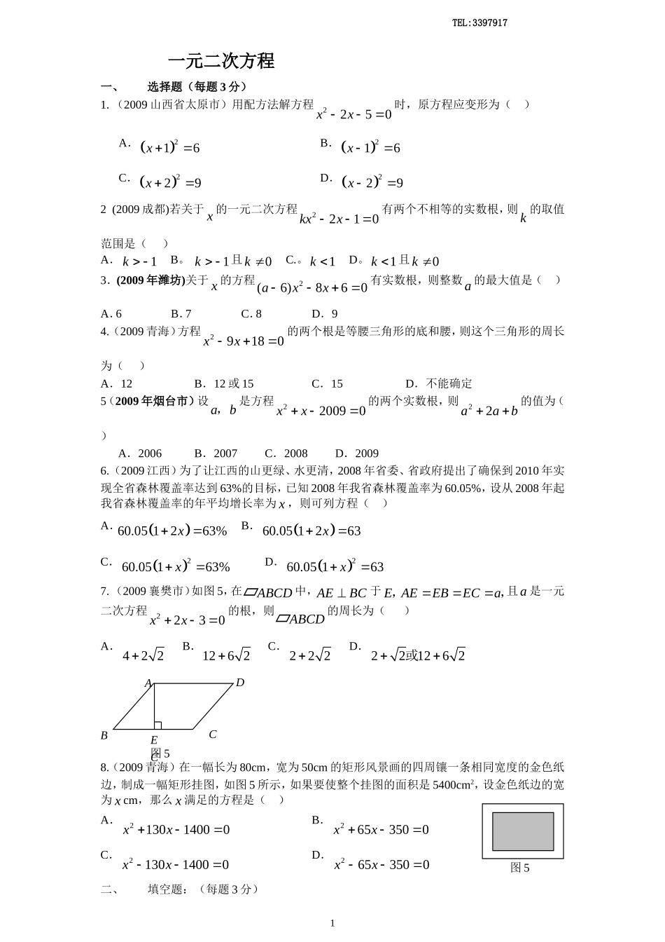一元二次方程测试题_第1页