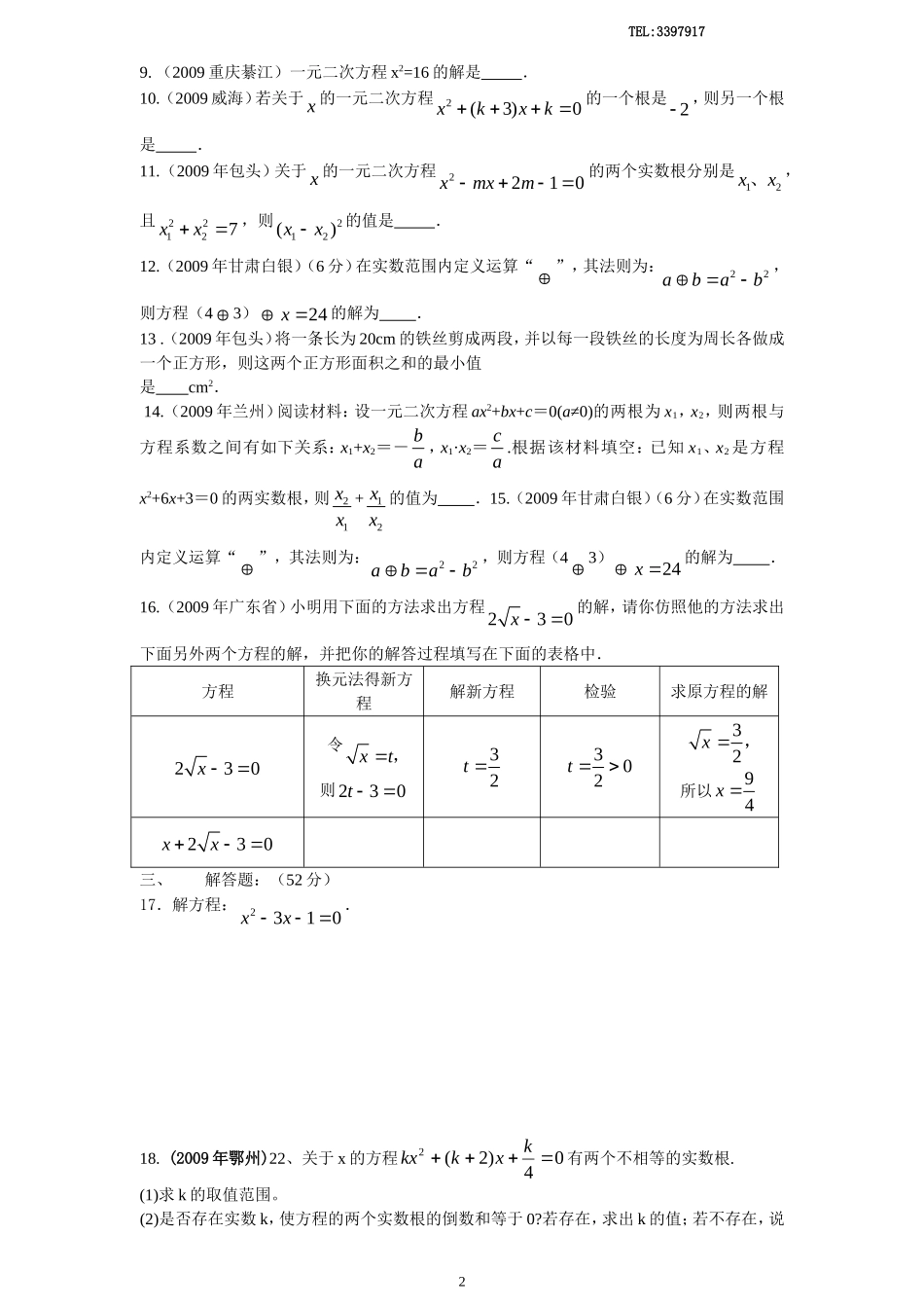 一元二次方程测试题_第2页
