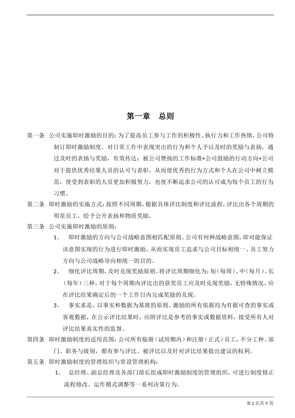 有色合金有限公司即时激励制度_第2页