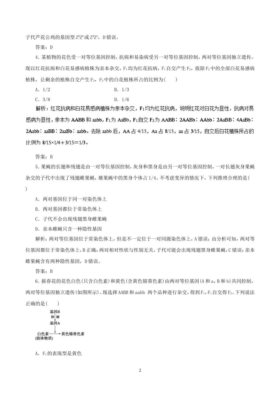 遗传的基本规律及人类遗传病测试题_第2页