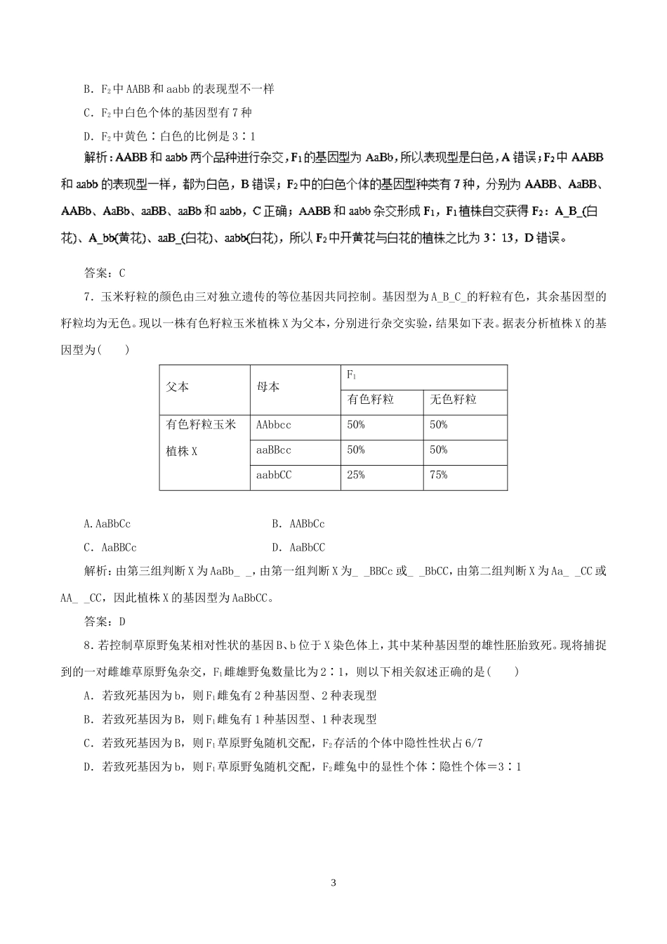 遗传的基本规律及人类遗传病测试题_第3页