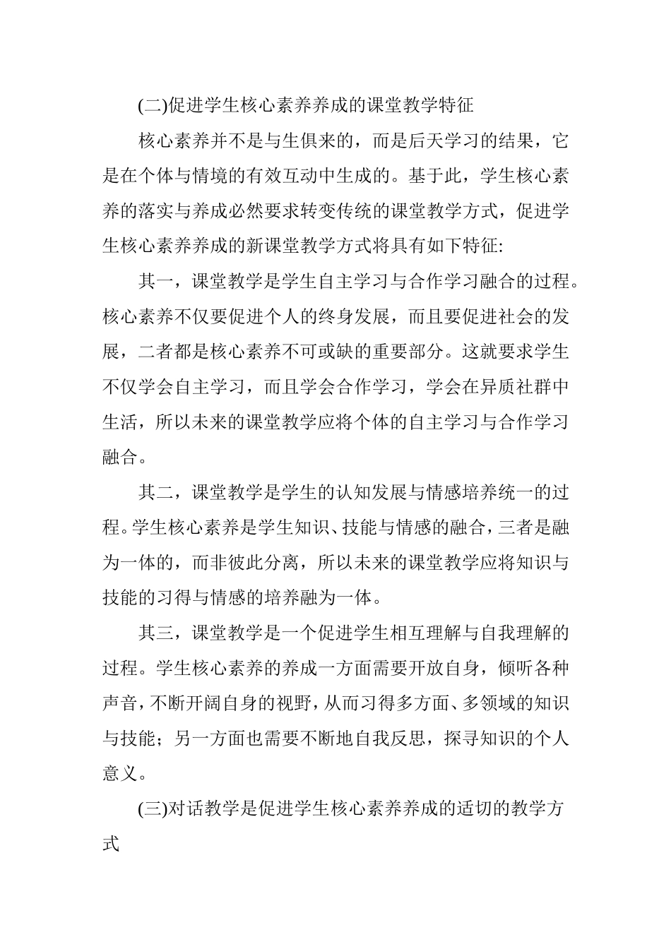 有效的课堂对话与学生核心素养的养成_第2页