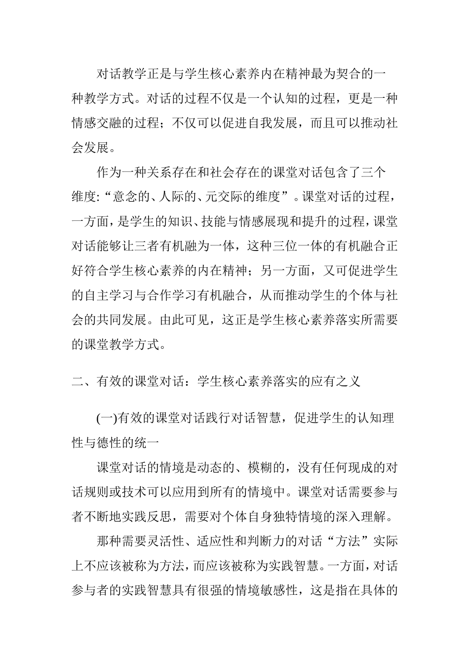 有效的课堂对话与学生核心素养的养成_第3页