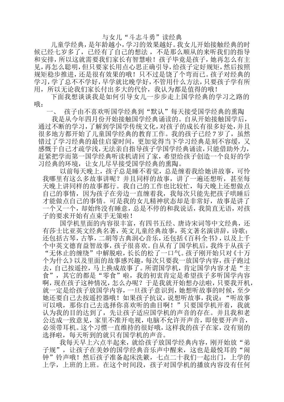 与女儿“斗志斗勇”读经典_第1页