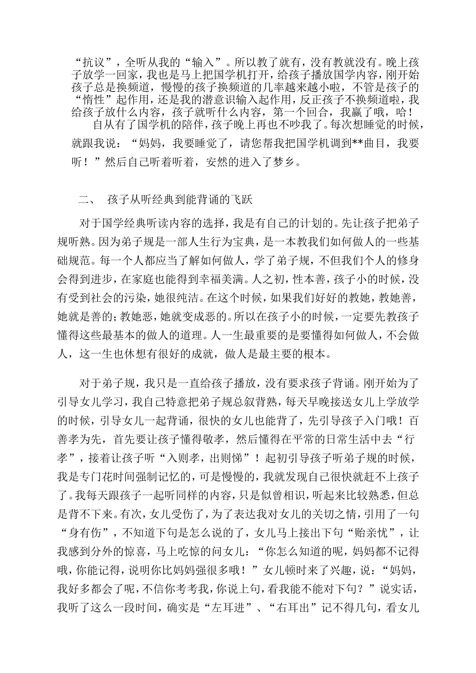 与女儿“斗志斗勇”读经典_第2页