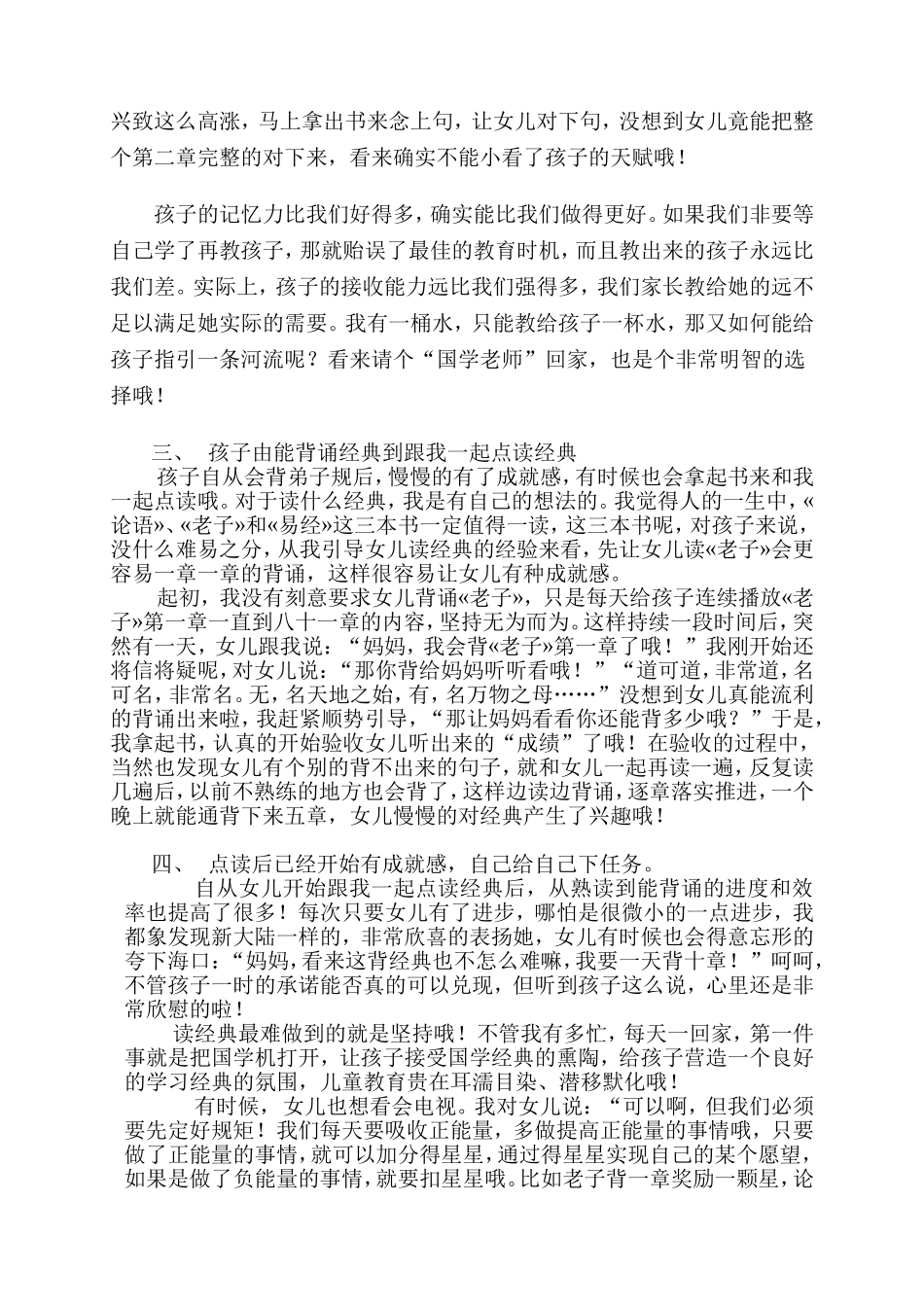 与女儿“斗志斗勇”读经典_第3页