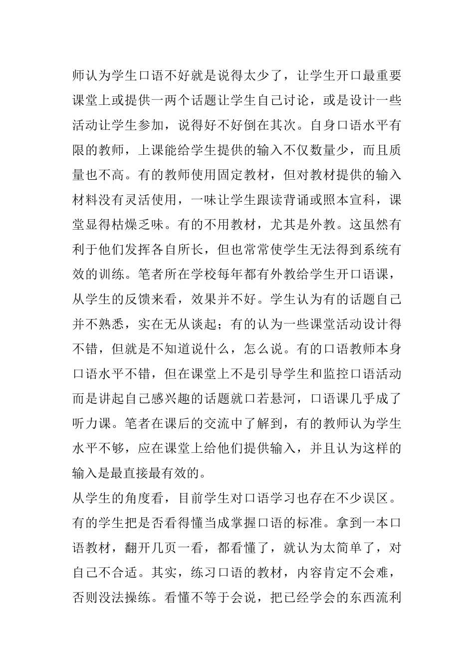 英语口语教学输入输出分析研究  英语学专业_第2页