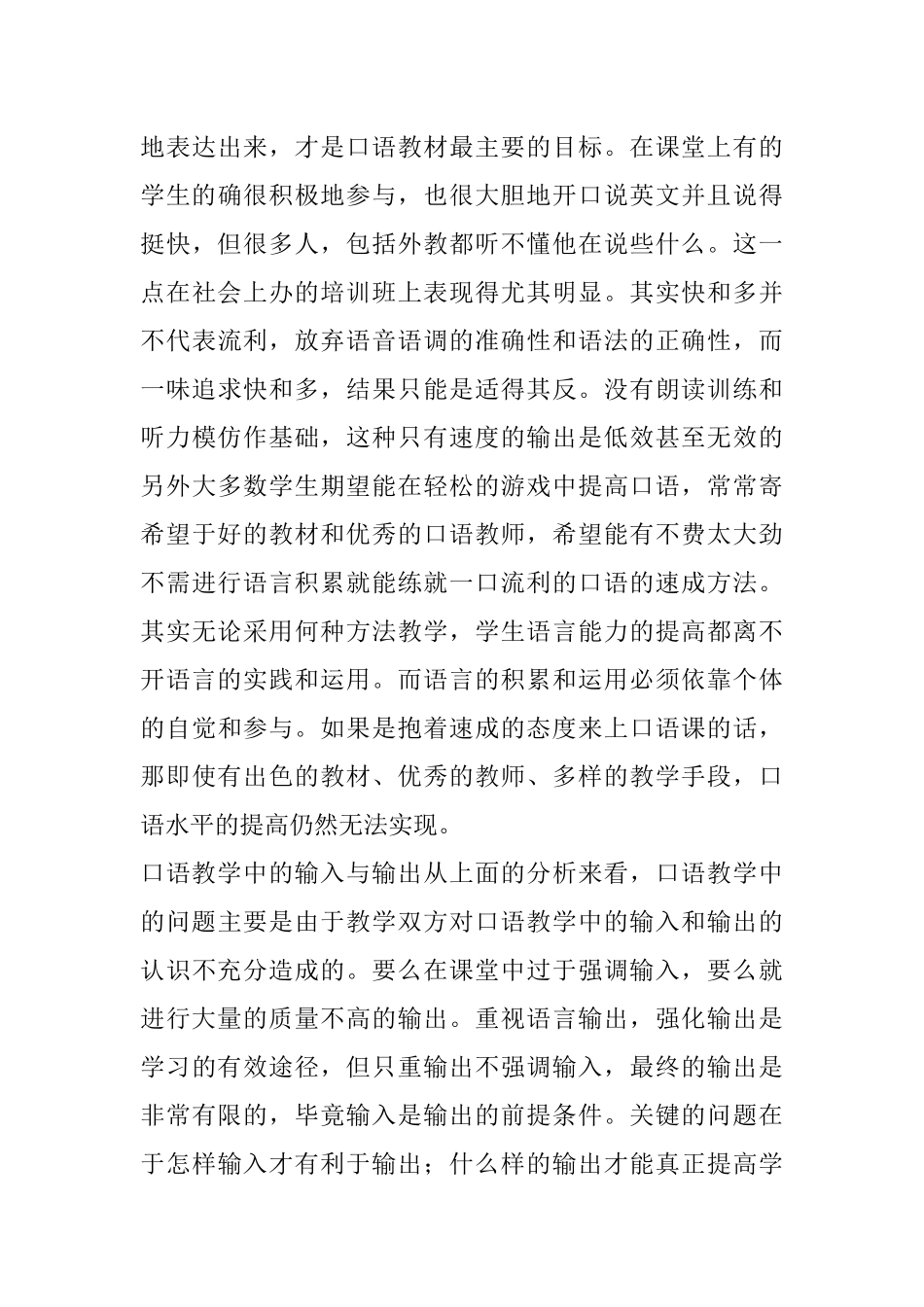英语口语教学输入输出分析研究  英语学专业_第3页
