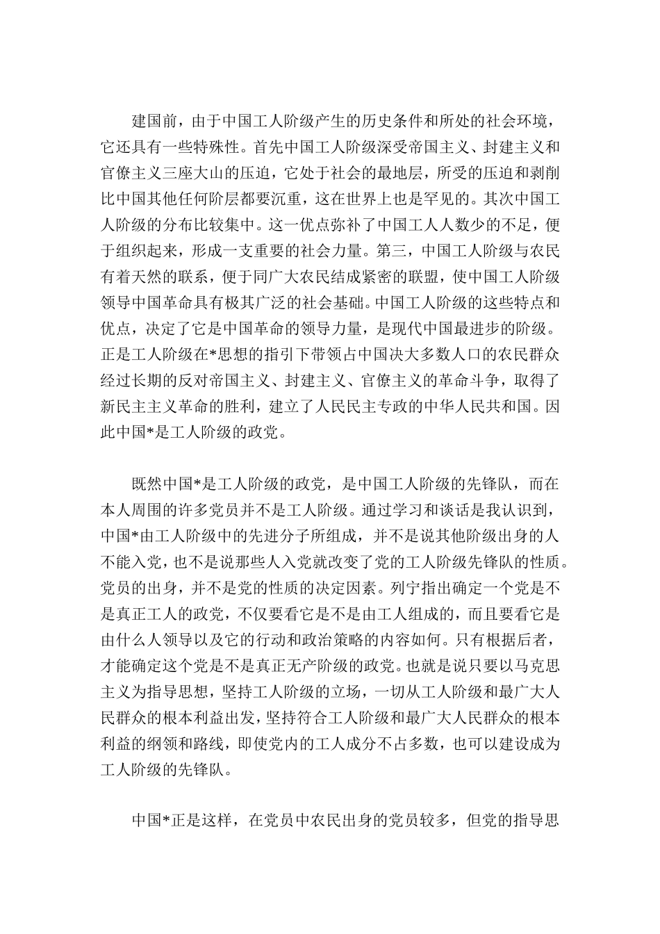 与入党申请人谈话记录【三篇】_第2页