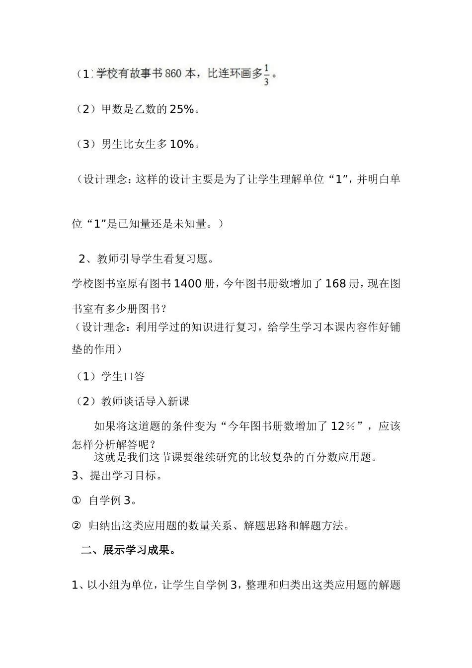 用百分数解决问题（三）教学设计 _第2页