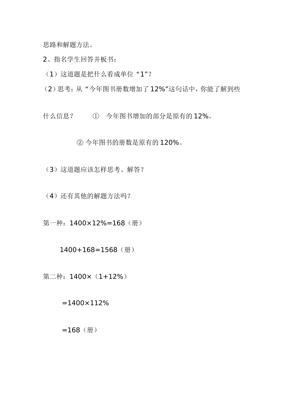 用百分数解决问题（三）教学设计 _第3页