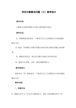 用百分数解决问题（三）教学设计 