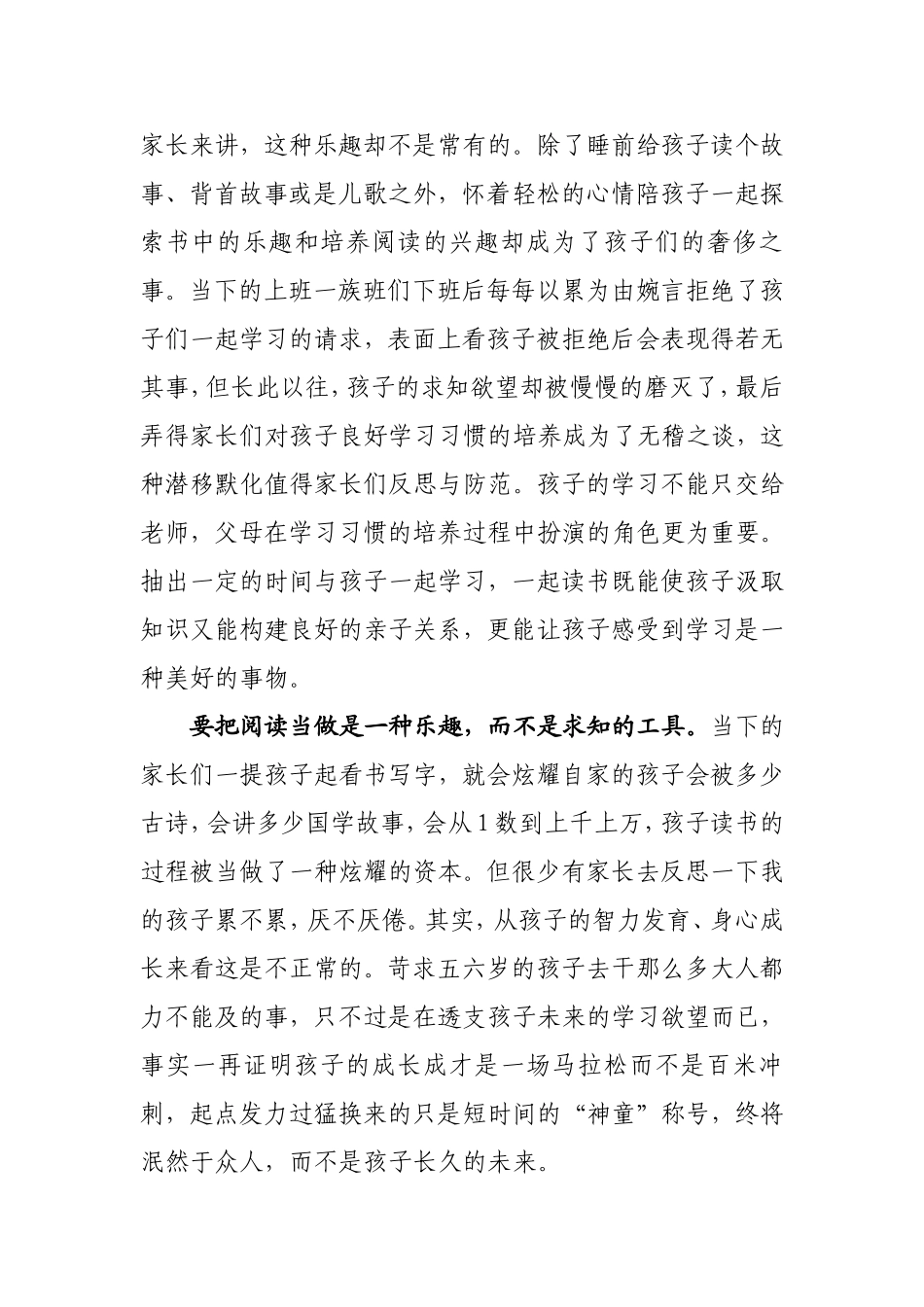 与孩子一起阅读的心得体会_第2页