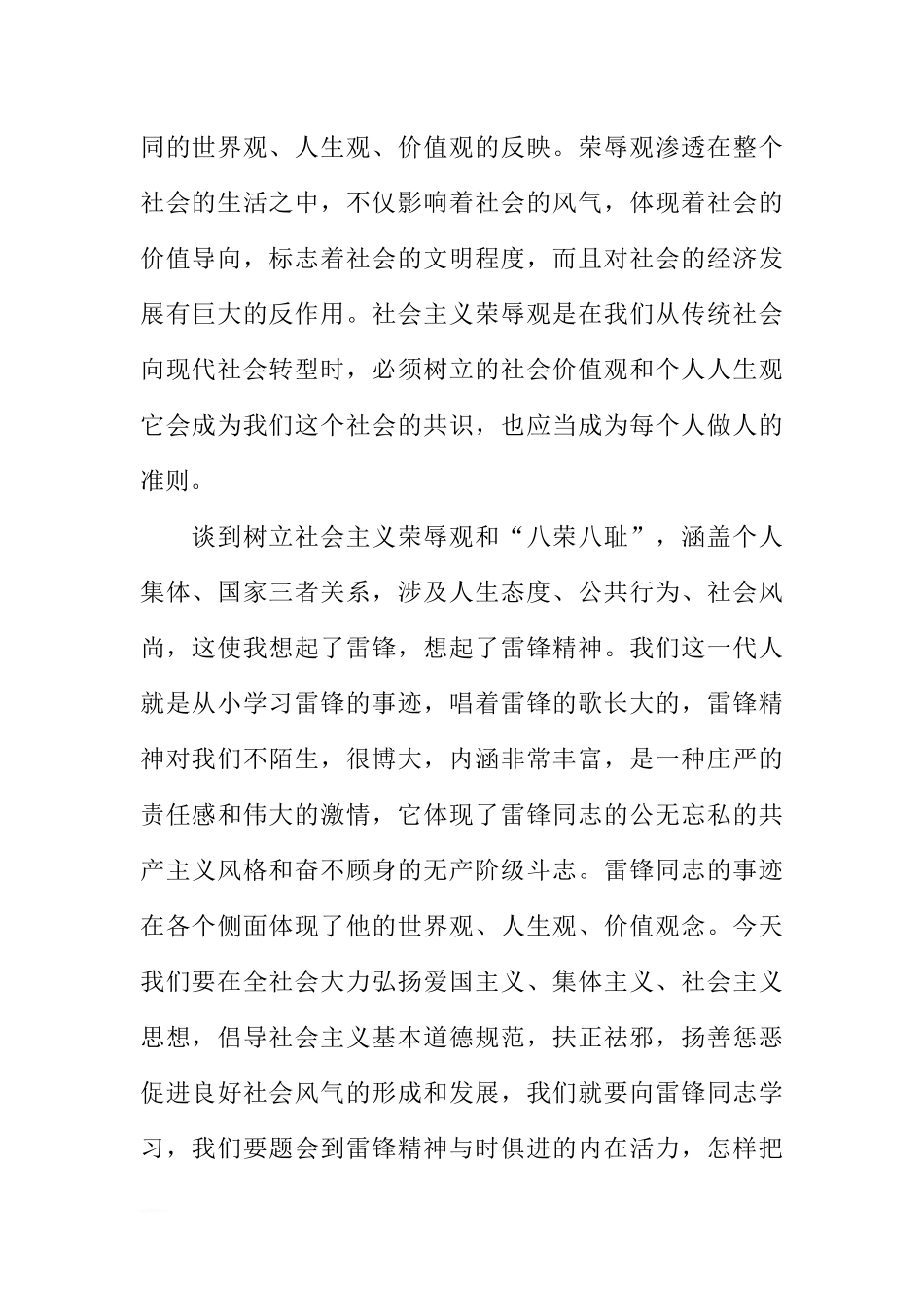 与时俱进雷锋精神演讲稿精选_第2页