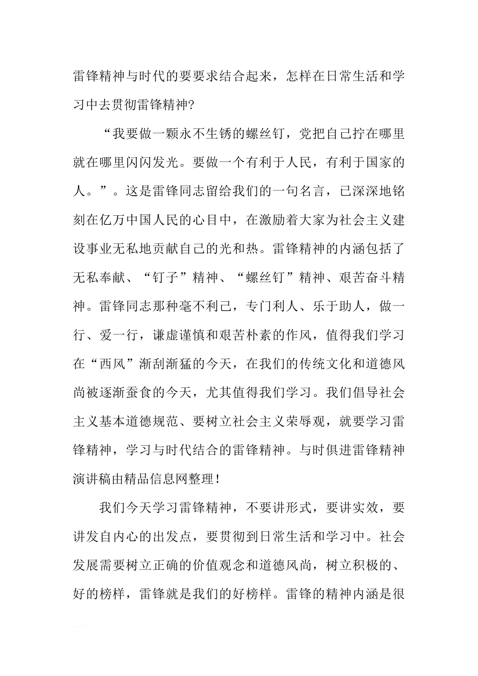 与时俱进雷锋精神演讲稿精选_第3页