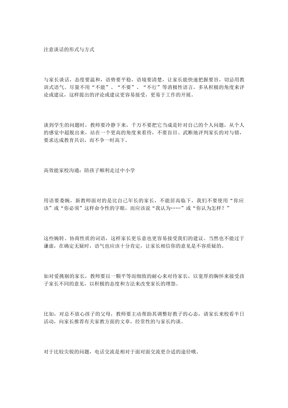 与家长沟通的7条建议_第3页