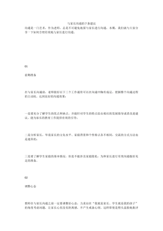 与家长沟通的7条建议