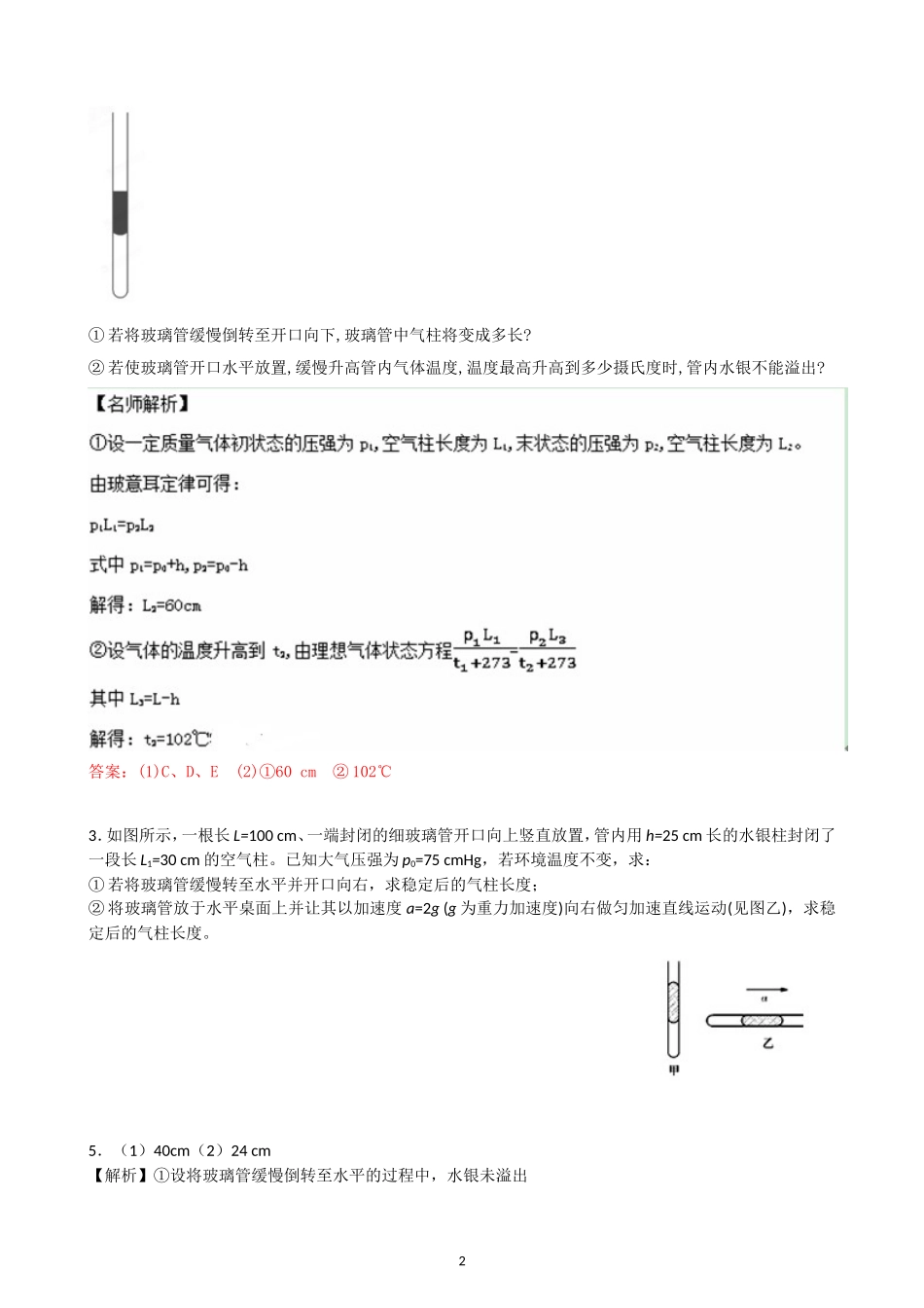 与液柱相关的计算问题测试题_第2页