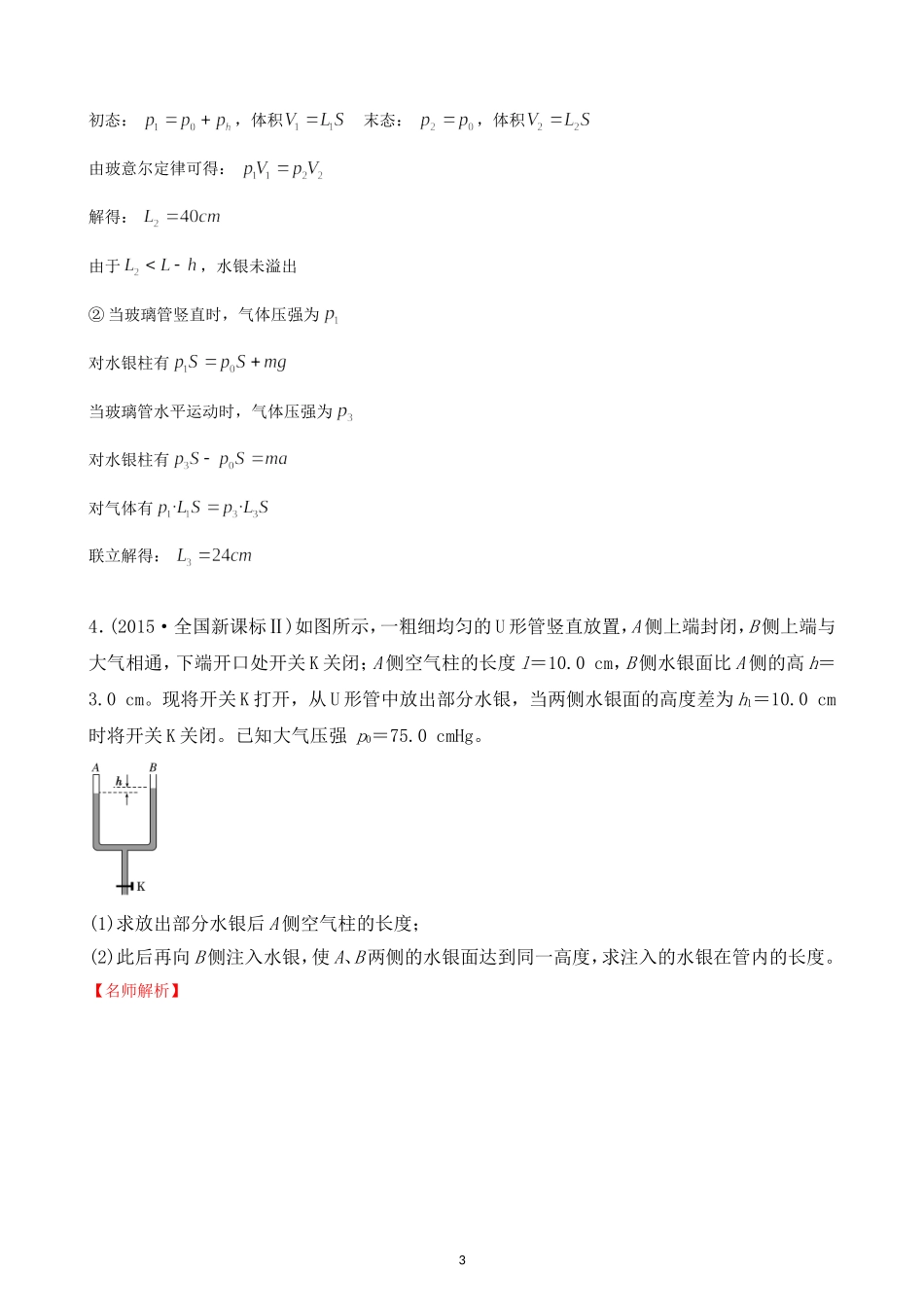 与液柱相关的计算问题测试题_第3页