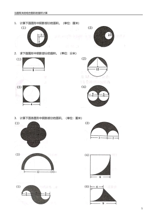 与圆有关的组合图形的面积计算