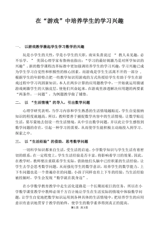 在“游戏”中培养学生的学习兴趣