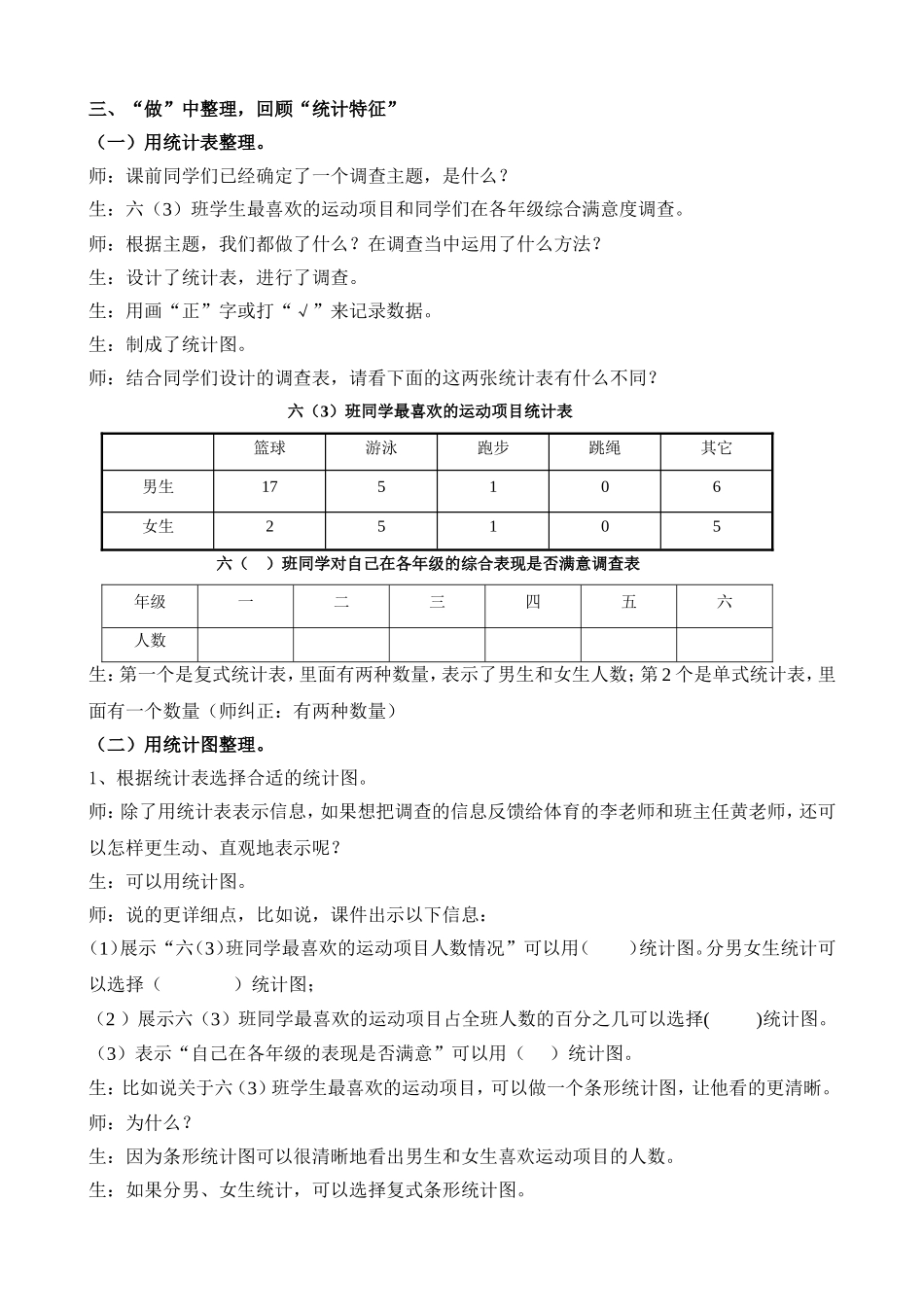 在回顾中整理  在思考中分析—六年级数学下册整理与复习“统计与概率”_第2页