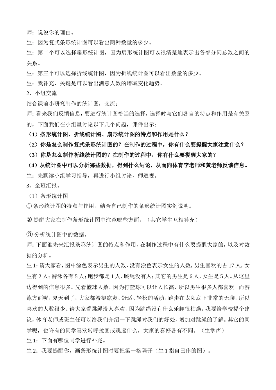 在回顾中整理  在思考中分析—六年级数学下册整理与复习“统计与概率”_第3页
