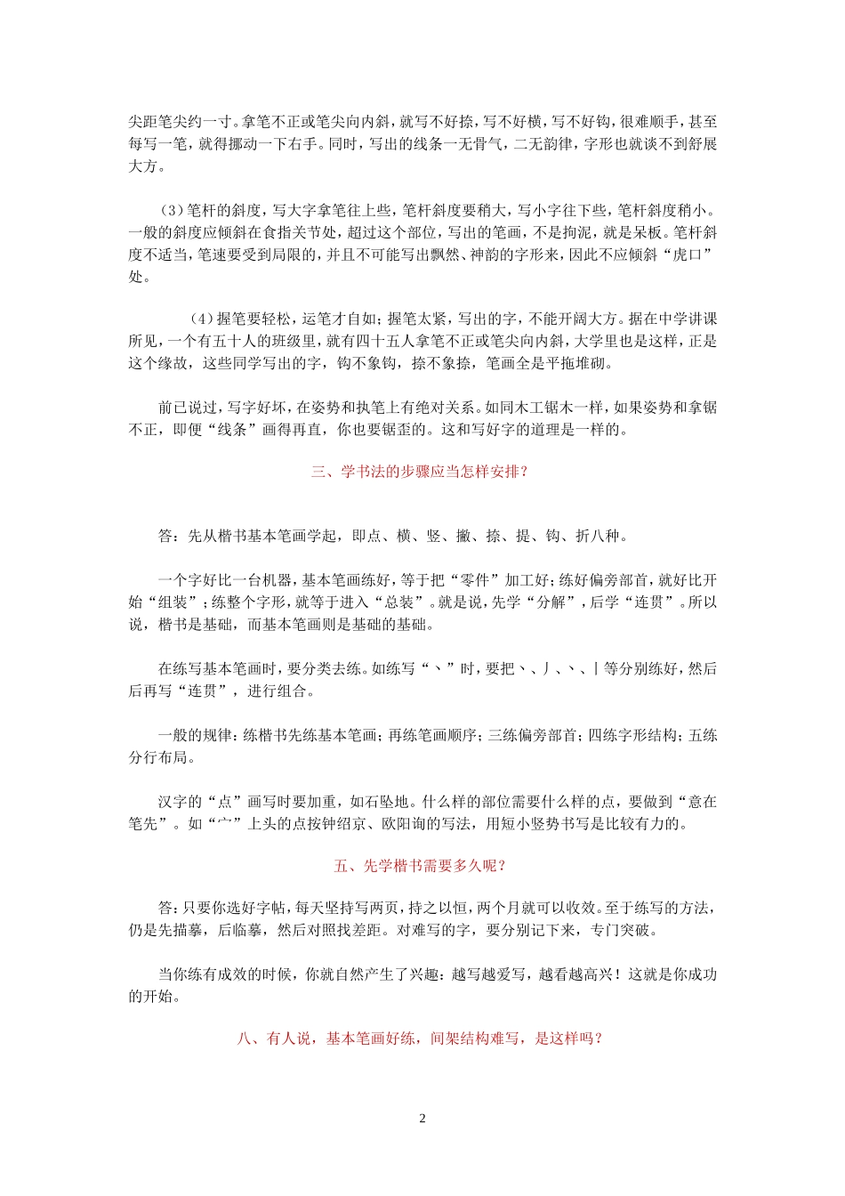怎样写好钢笔字_第2页