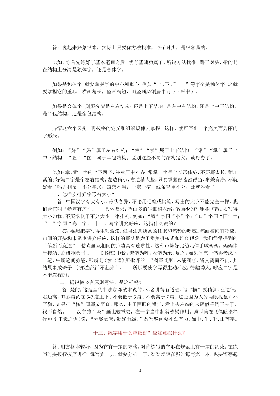 怎样写好钢笔字_第3页