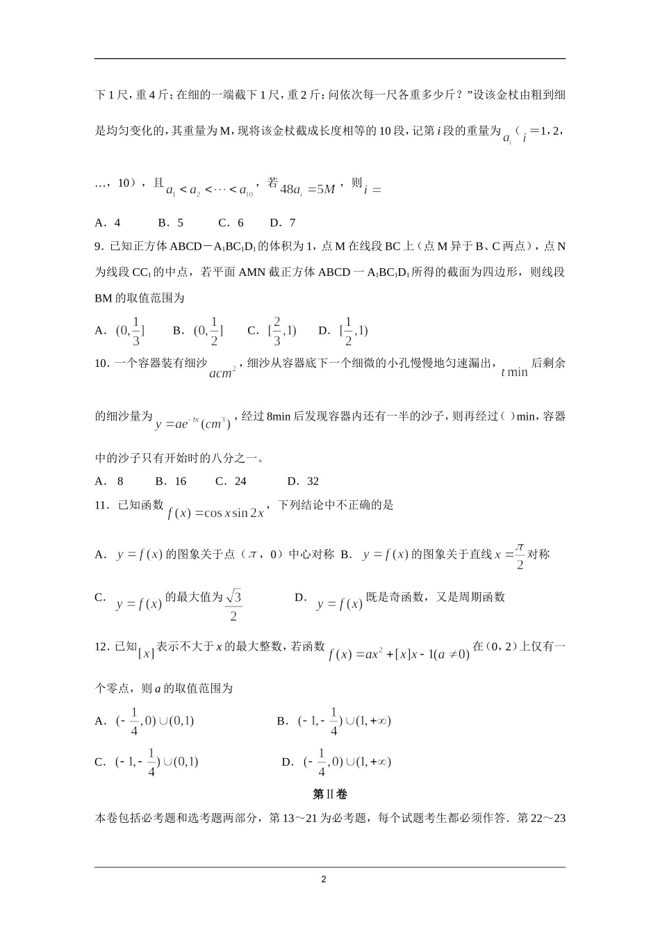 长沙市雅礼中学高三月考试数学（理科）_第2页