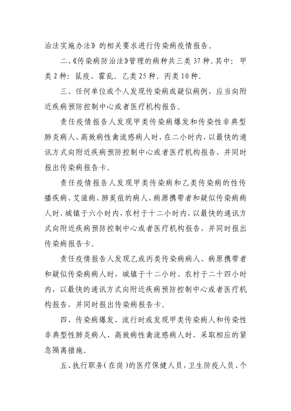 诊所传染病报告管理制度_第2页