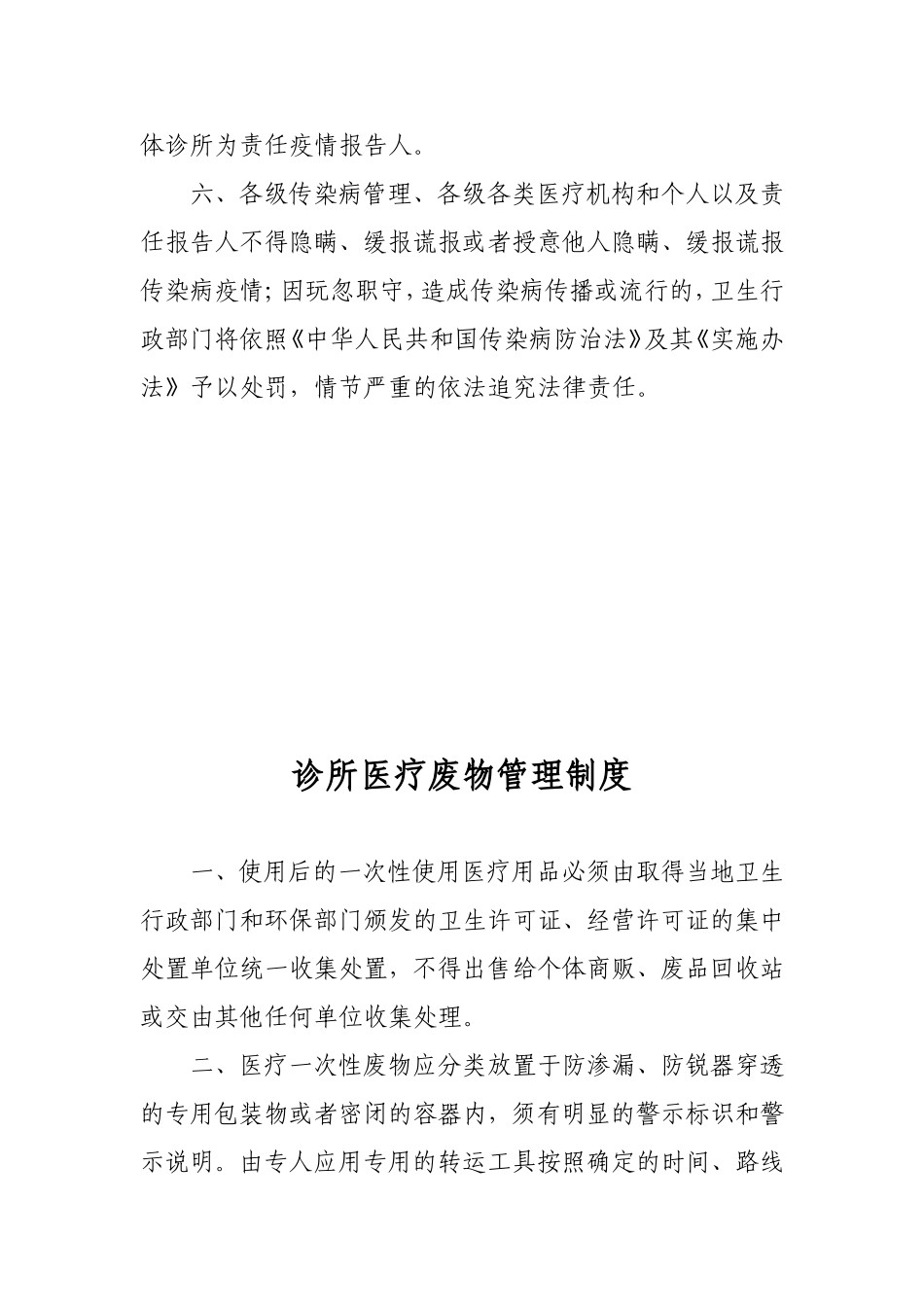 诊所传染病报告管理制度_第3页