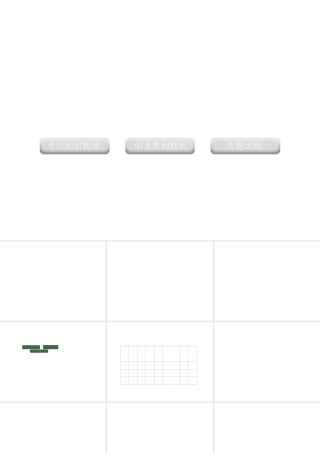 2012版中考化学 专题16 化学式和化合价复习精品课件（含11真题和12预测试题）