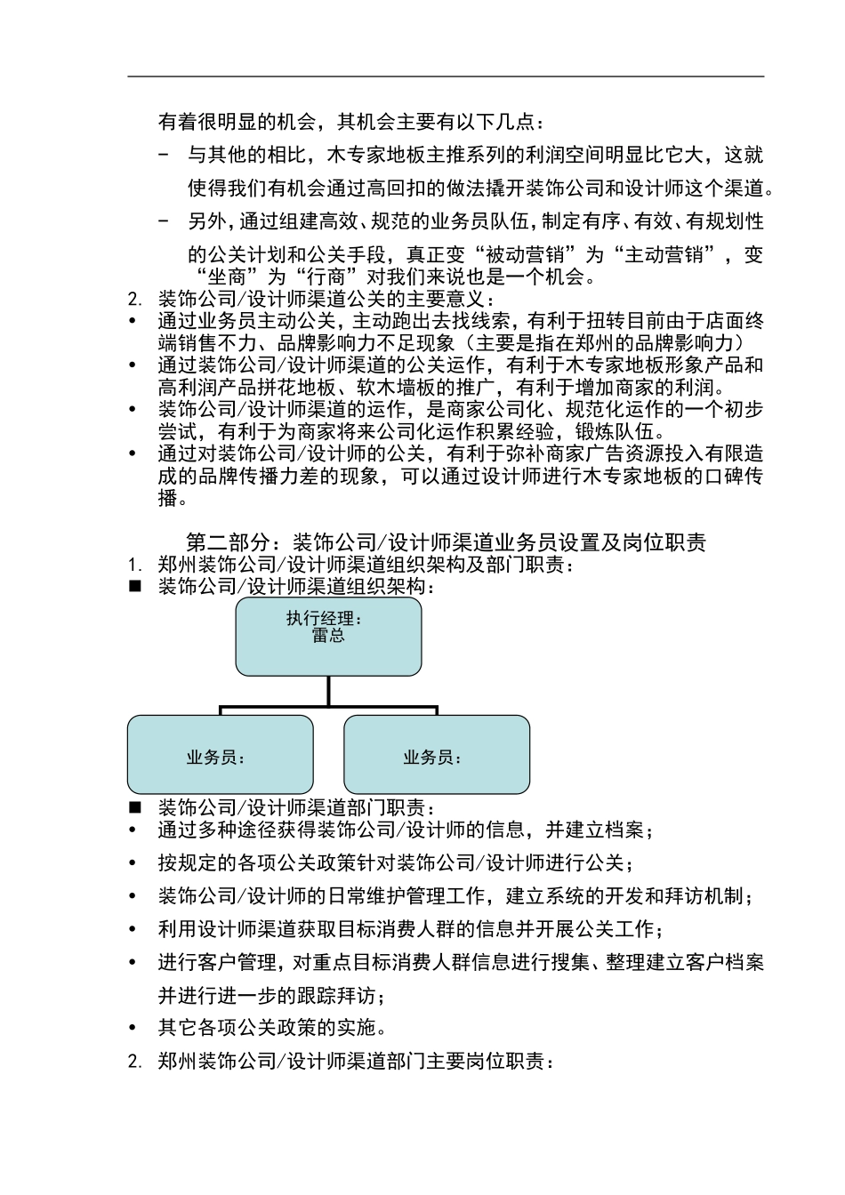 郑州市场装饰公司设计师渠道公关执行方案_第2页
