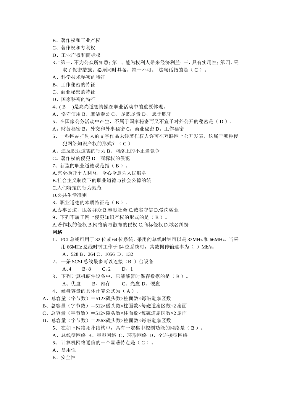 知识产权与职业道德测试题_第2页