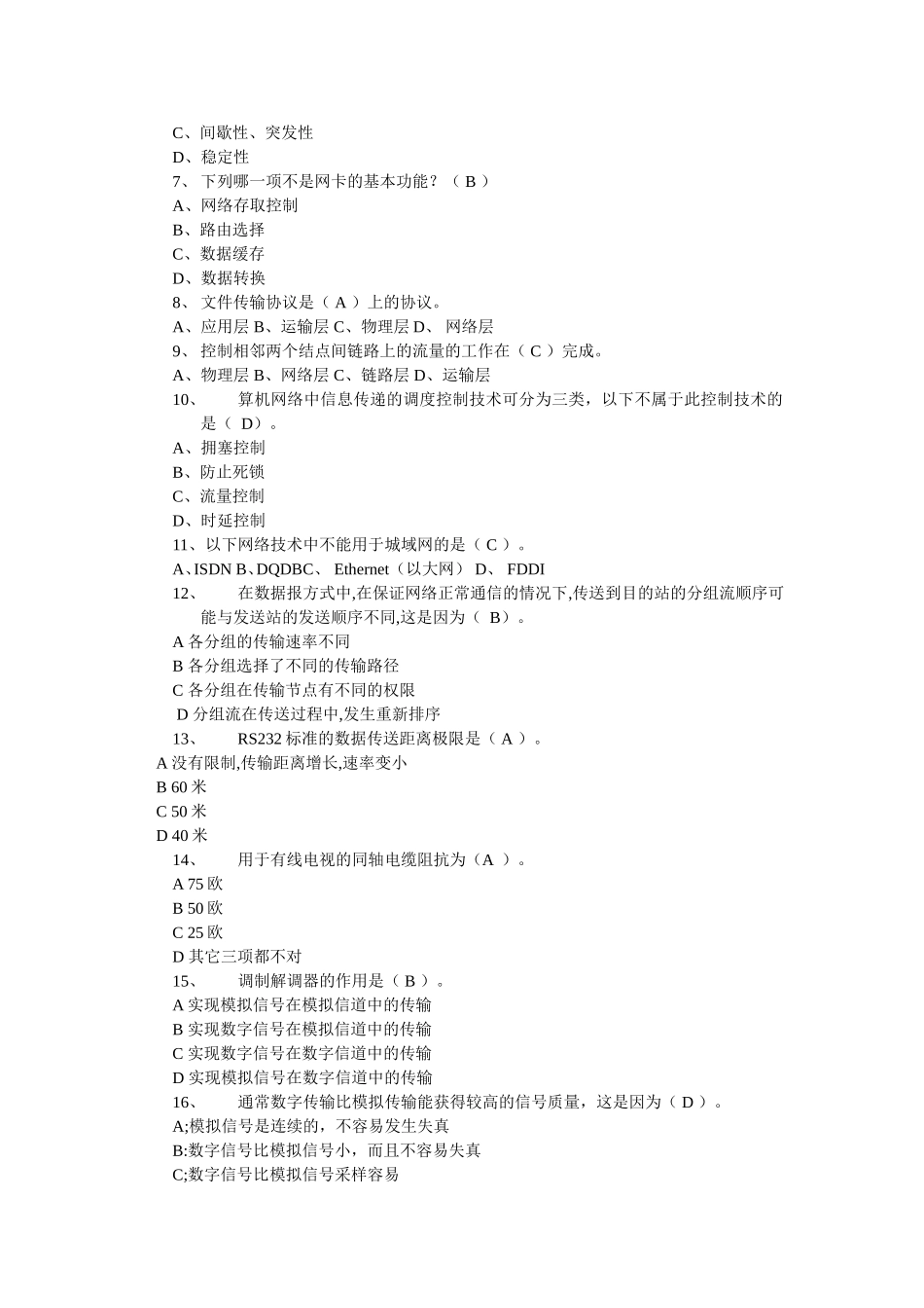 知识产权与职业道德测试题_第3页