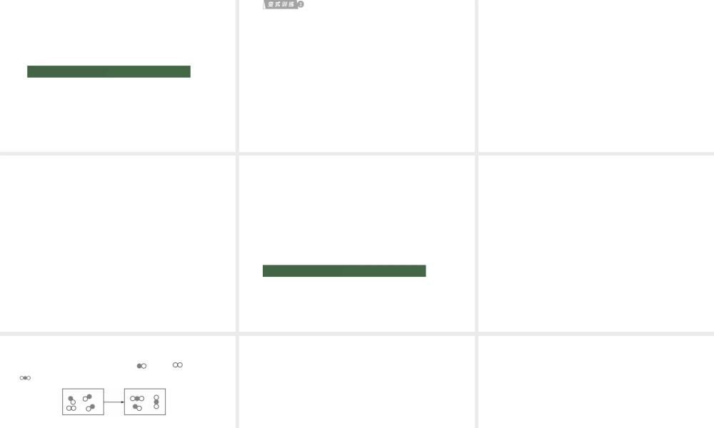2012版中考化学 专题18 质量守恒定律与化学方程式复习精品课件（含11真题和12预测试题）