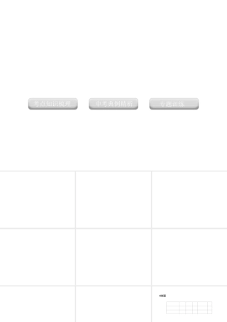 2012版中考化学 专题18 质量守恒定律与化学方程式复习精品课件（含11真题和12预测试题）