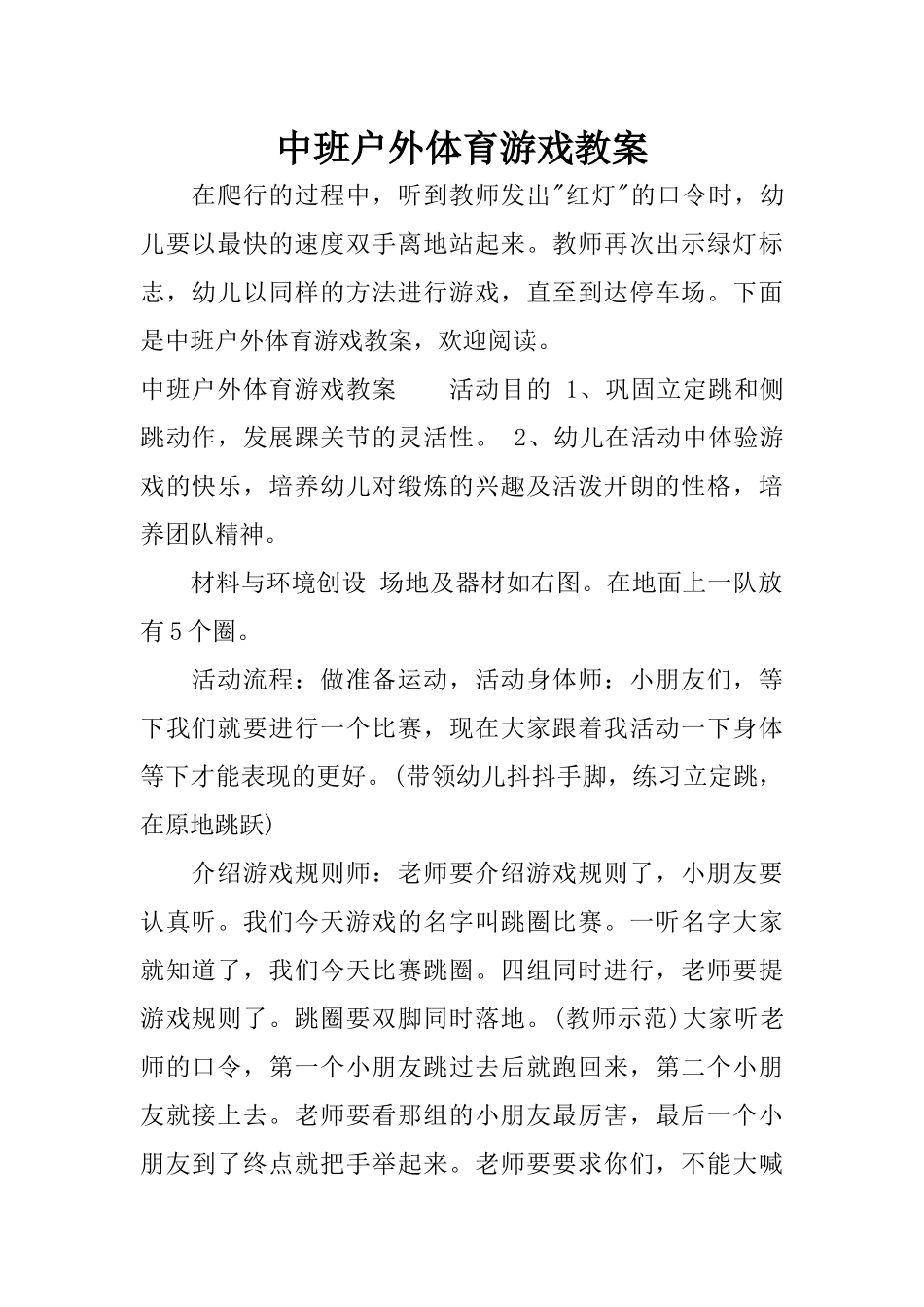 中班户外体育游戏教案_第1页
