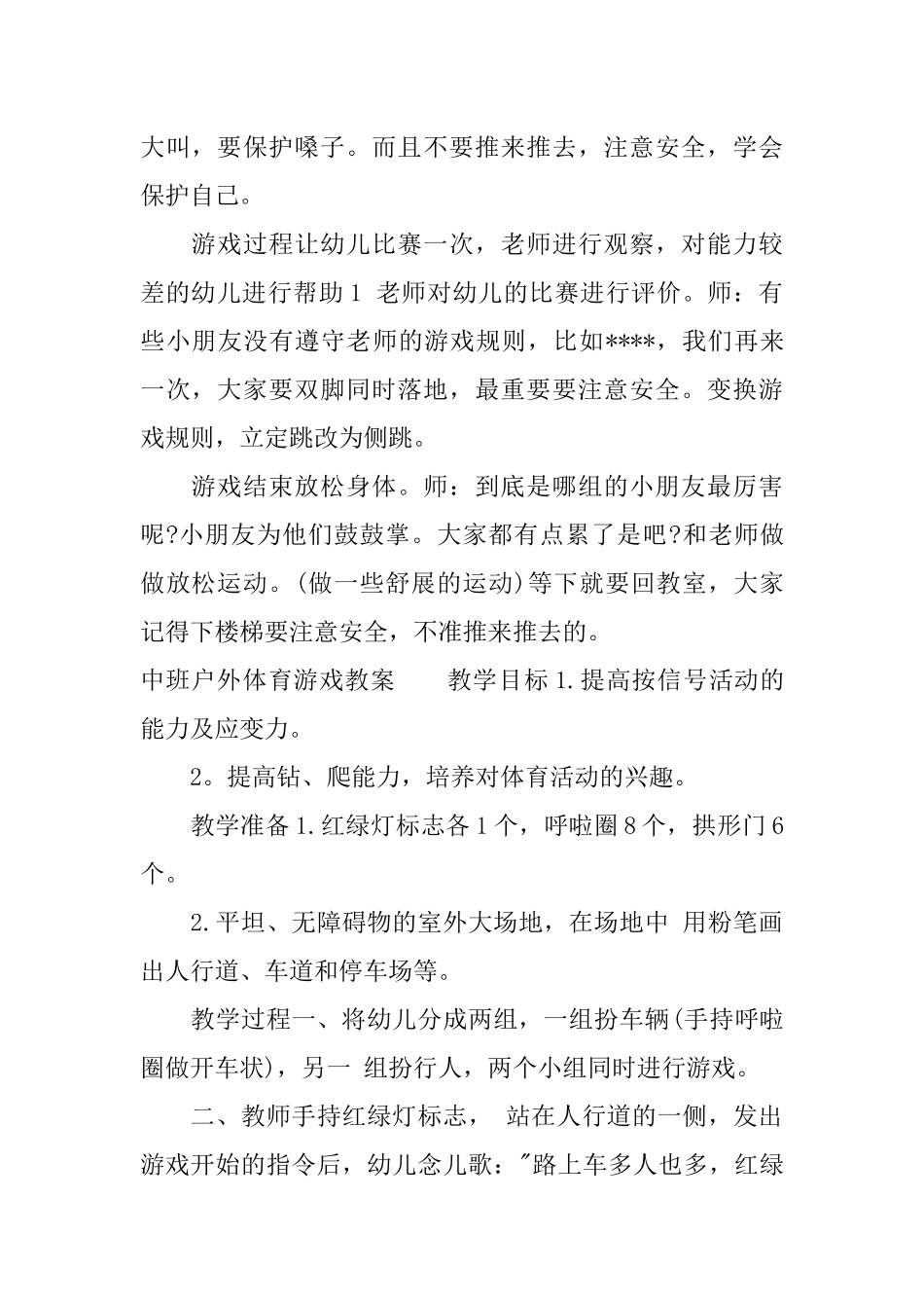 中班户外体育游戏教案_第2页
