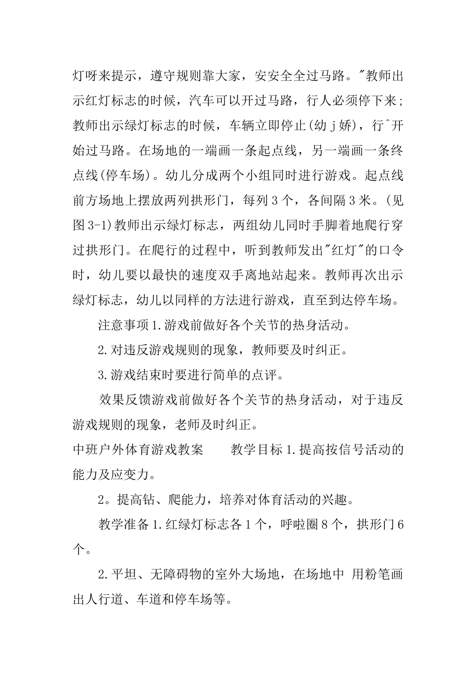 中班户外体育游戏教案_第3页