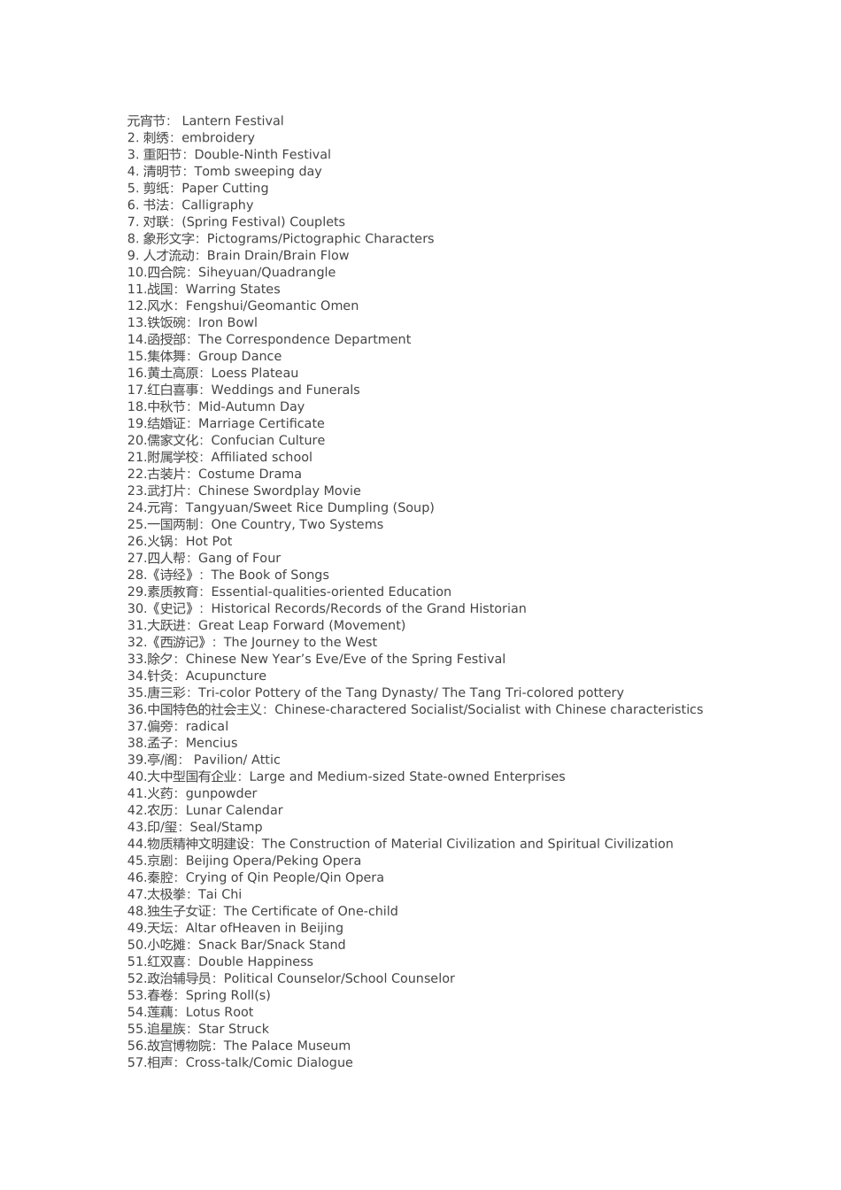 元宵节等传统中华英语单词_第1页