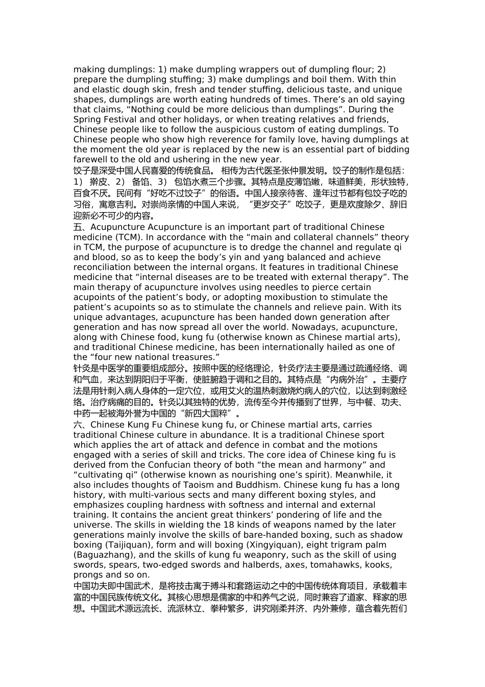 元宵节等传统中华英语单词_第3页