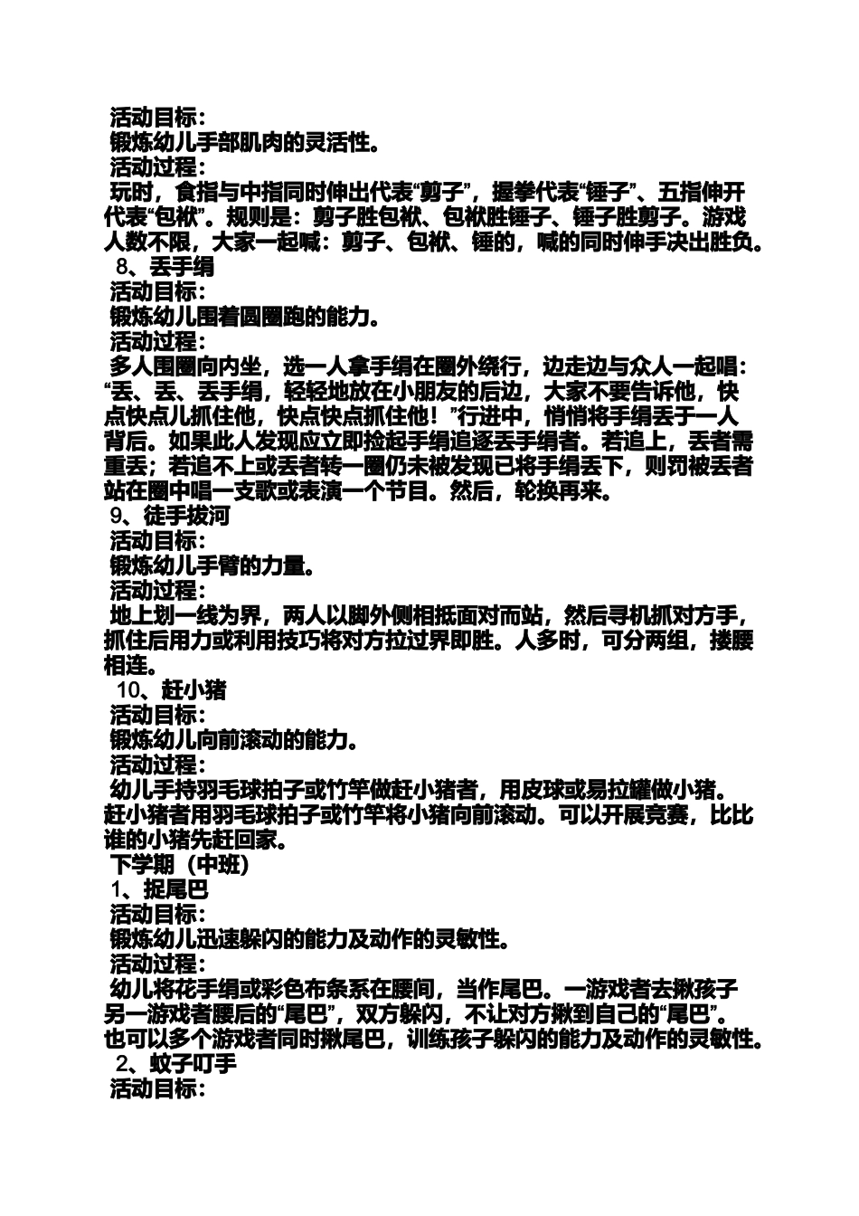 中班拉大锯游戏教案_第3页