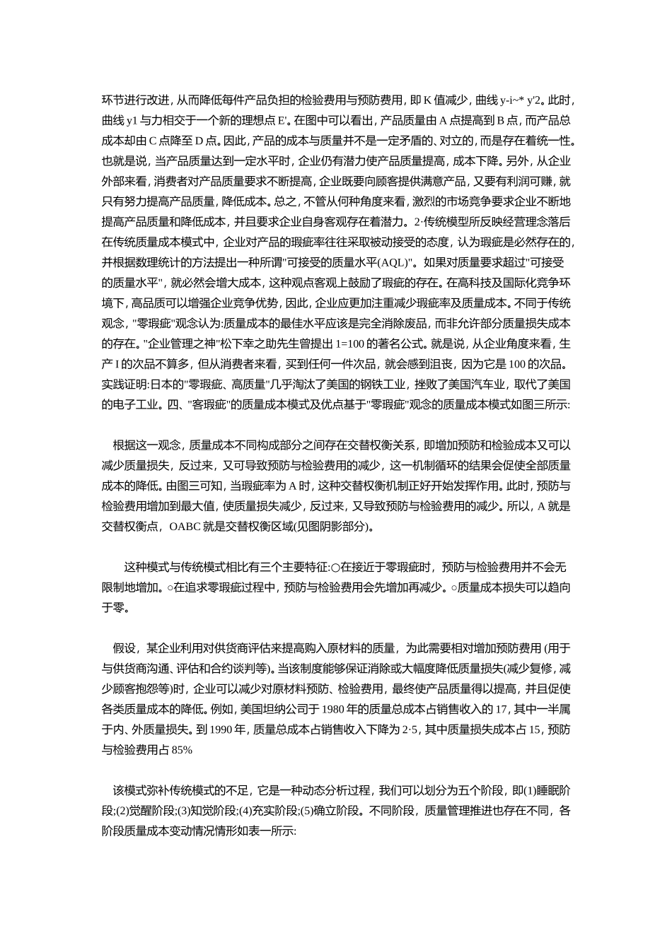 再论质量成本分析研究  财务管理专业_第3页