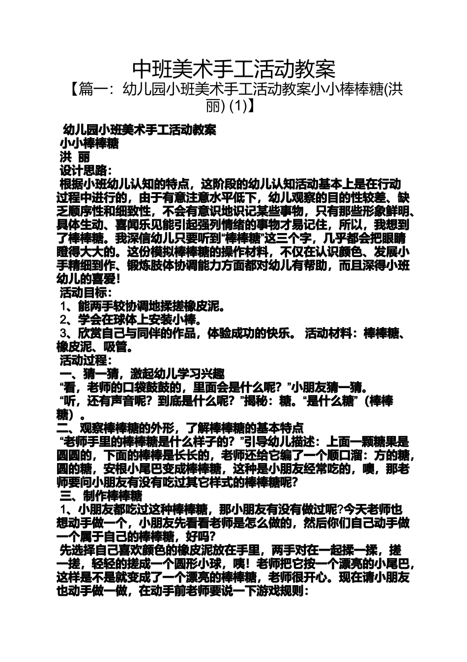 中班美术手工活动教案_第1页