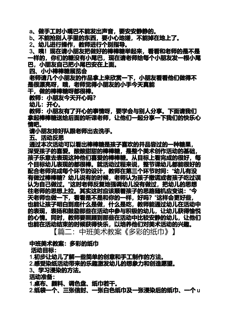 中班美术手工活动教案_第2页